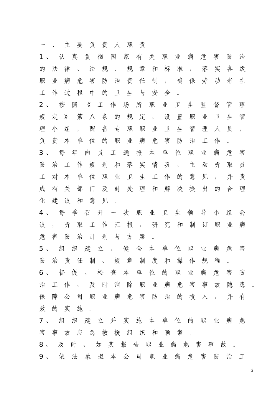 汽修厂职业病危害防治责任制度_第2页