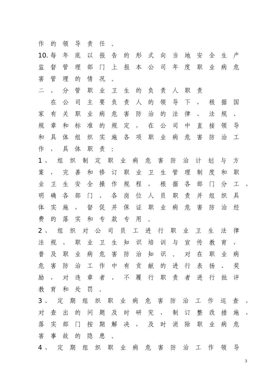 汽修厂职业病危害防治责任制度_第3页