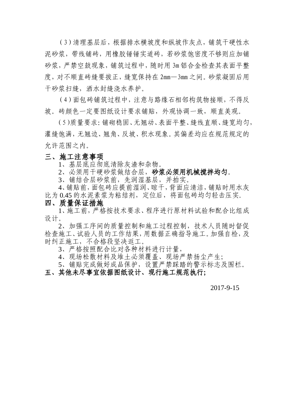 面包砖铺装施工方法_第2页