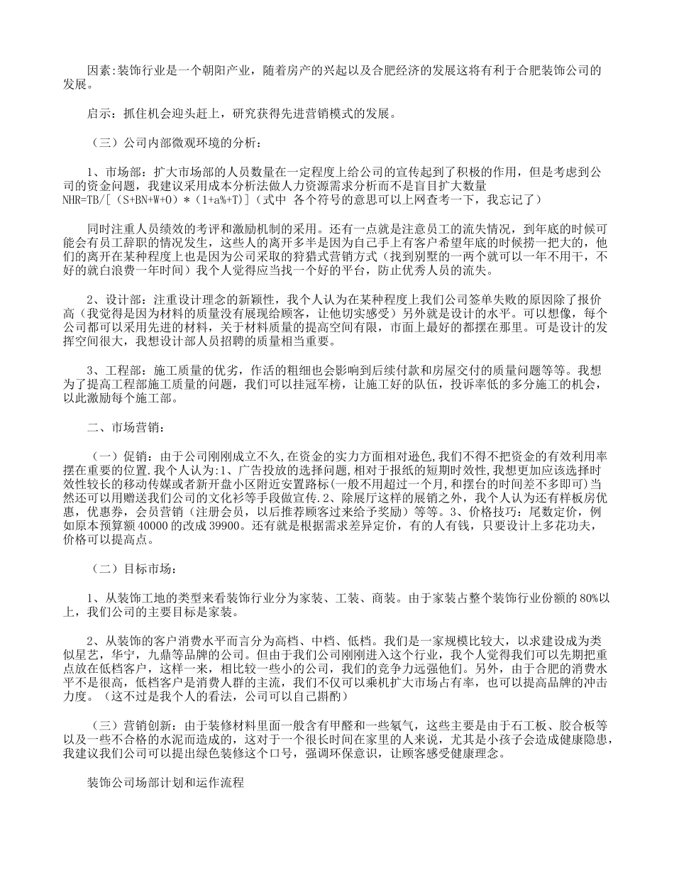 开办装饰公司详细计划书_第2页
