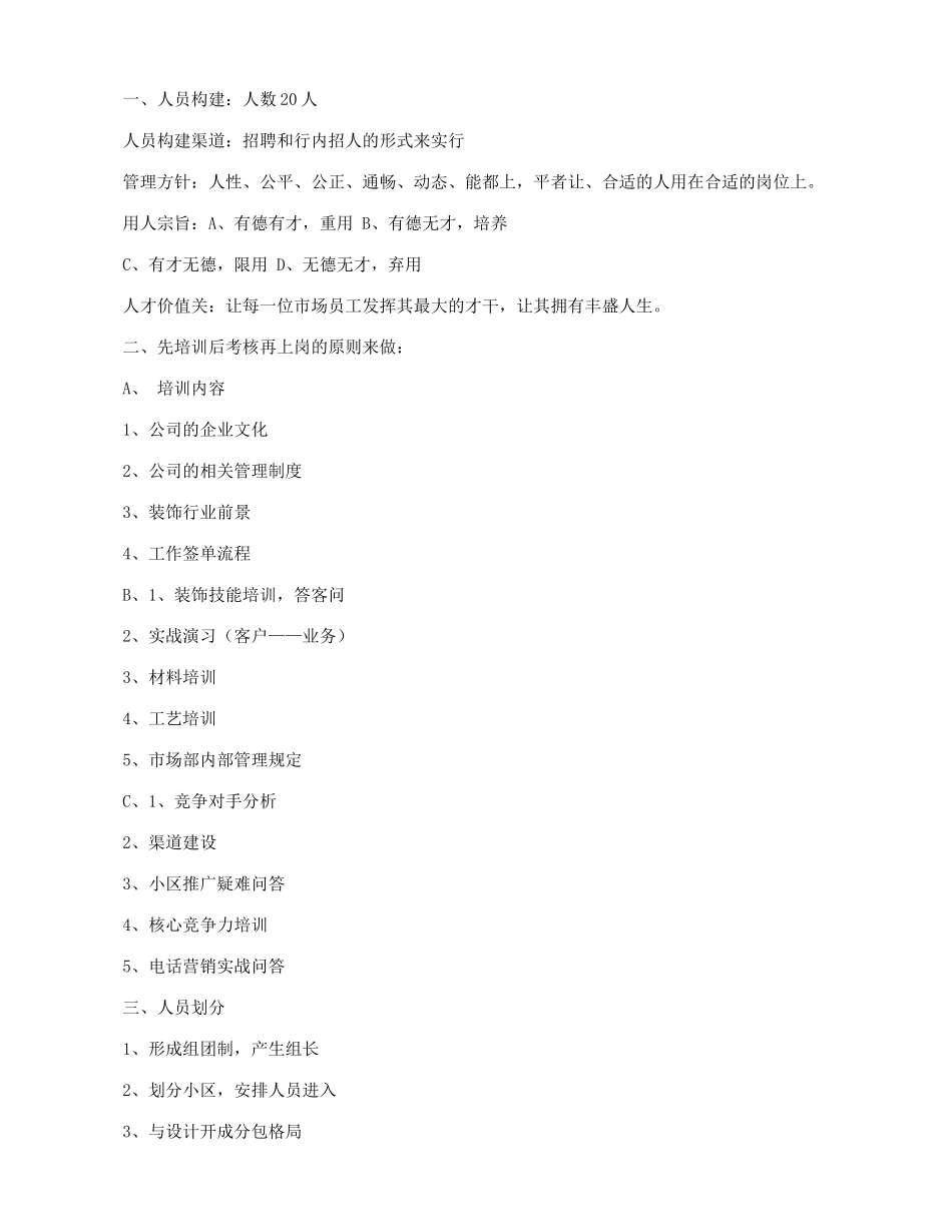 开办装饰公司详细计划书_第3页