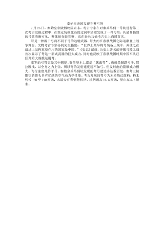 秦始皇帝陵发现完整弓弩