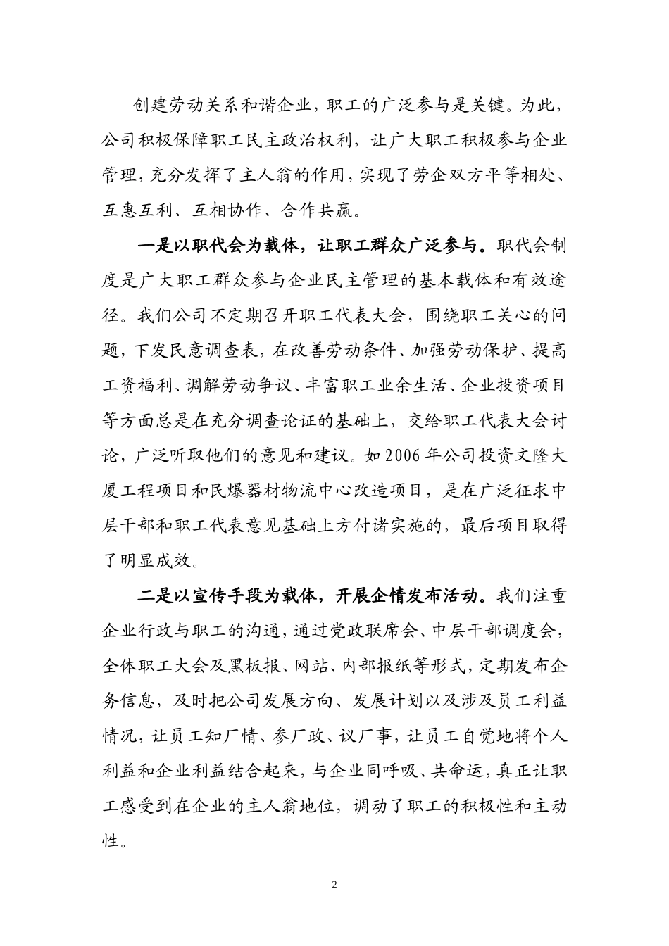 劳动关系和谐企业创建汇报材料[1]_第2页