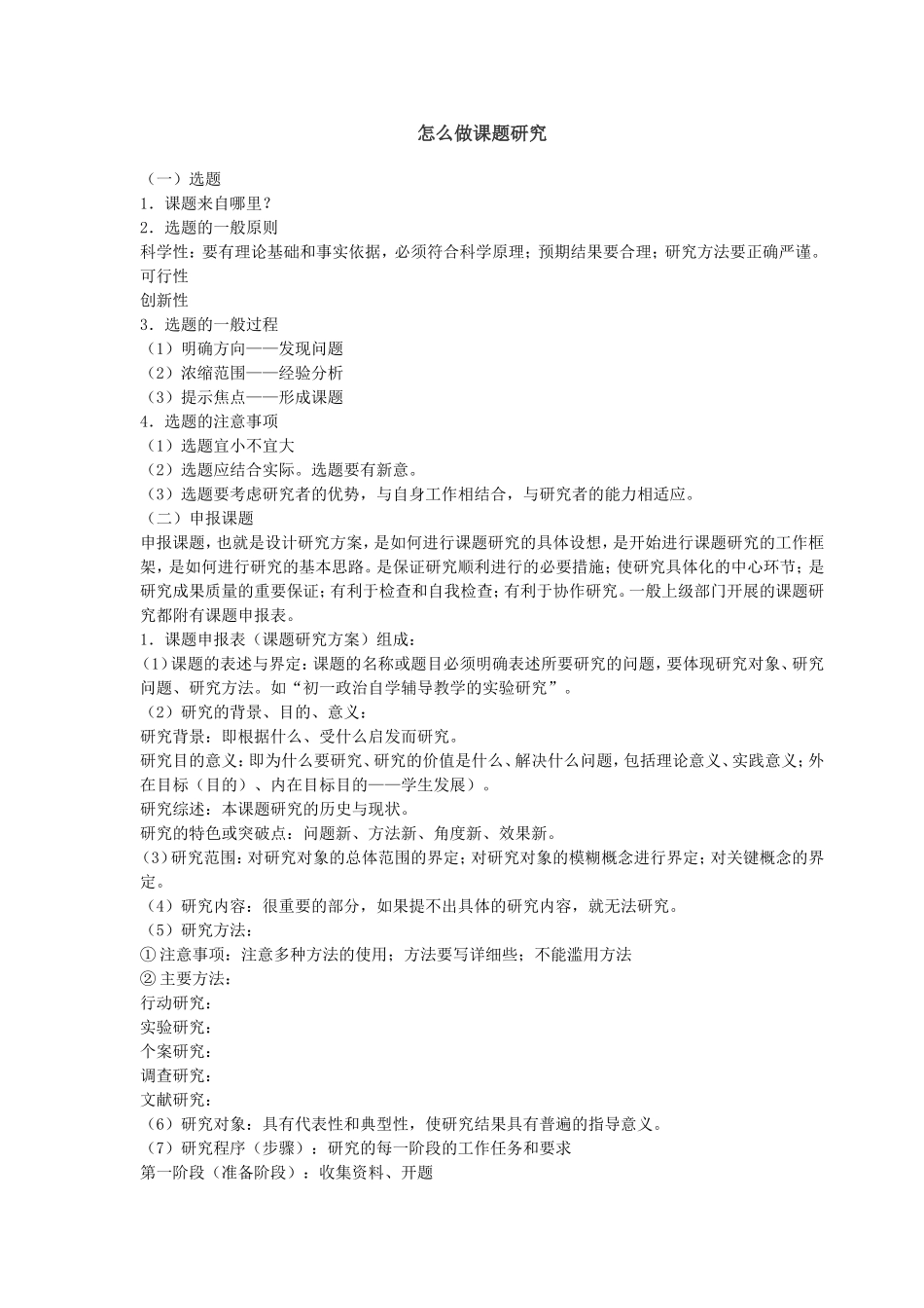 教师怎样做课题研究_第1页