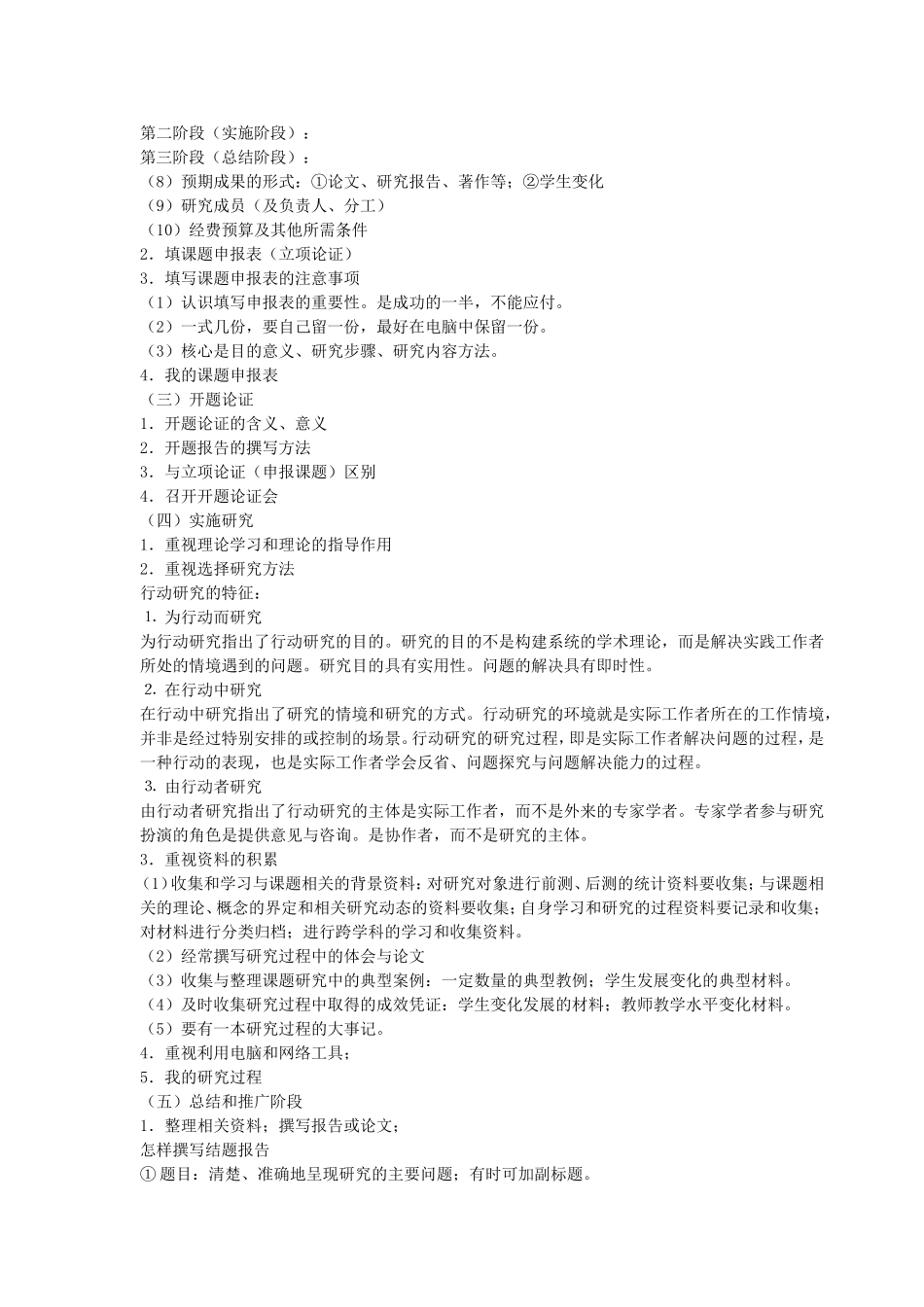 教师怎样做课题研究_第2页