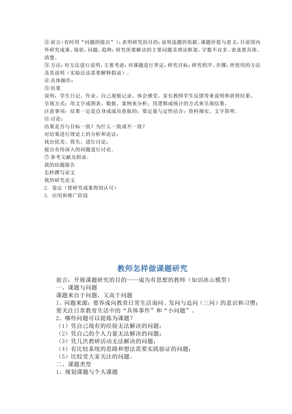 教师怎样做课题研究_第3页