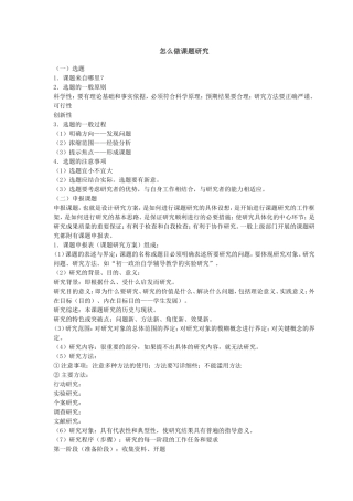 教师怎样做课题研究