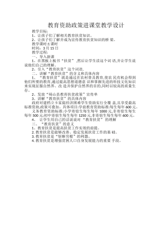 贫困资助宣传教案