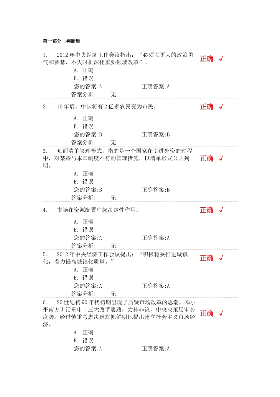 全面深化经济体制改革(下)试题和答案_第1页