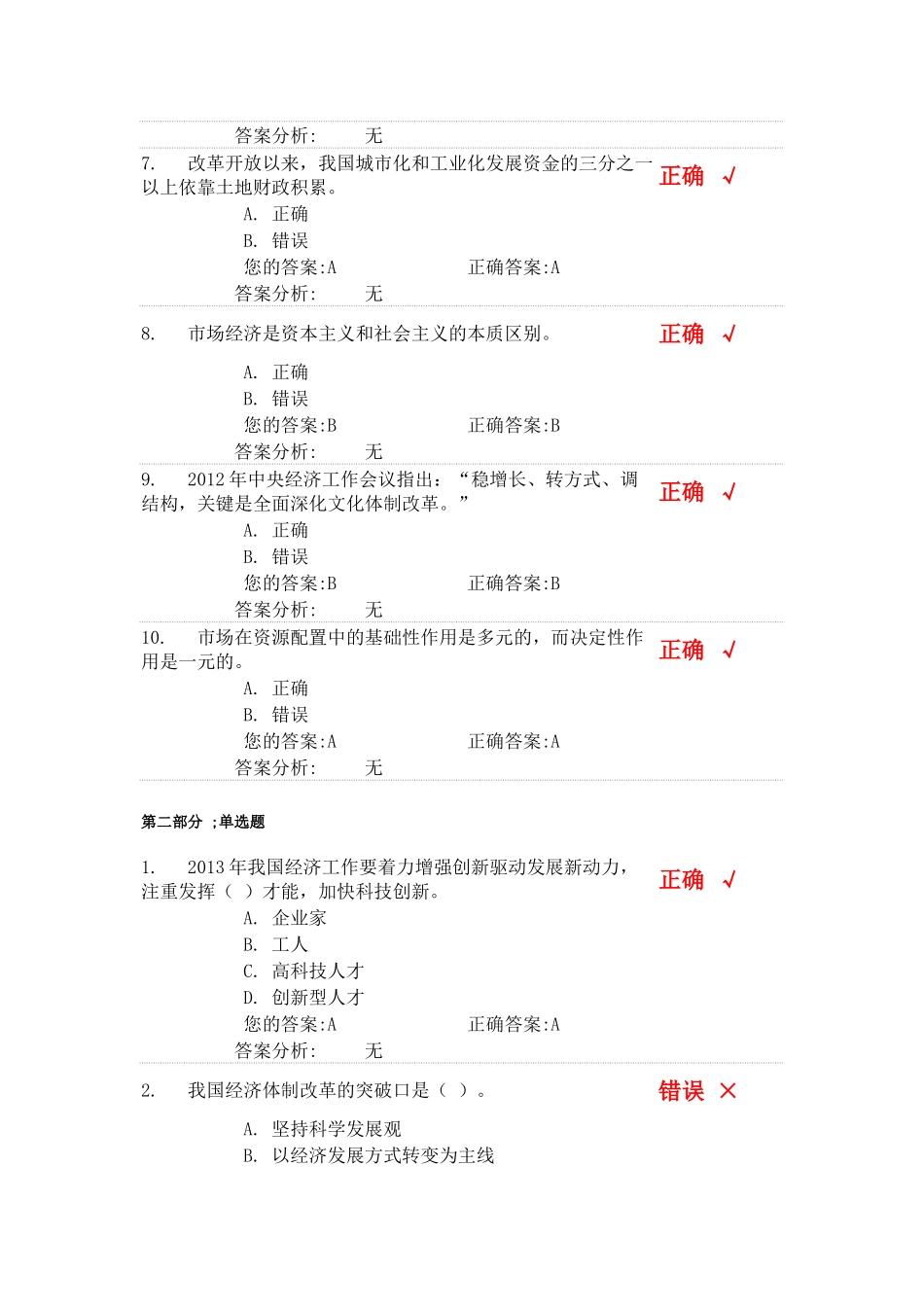 全面深化经济体制改革(下)试题和答案_第2页