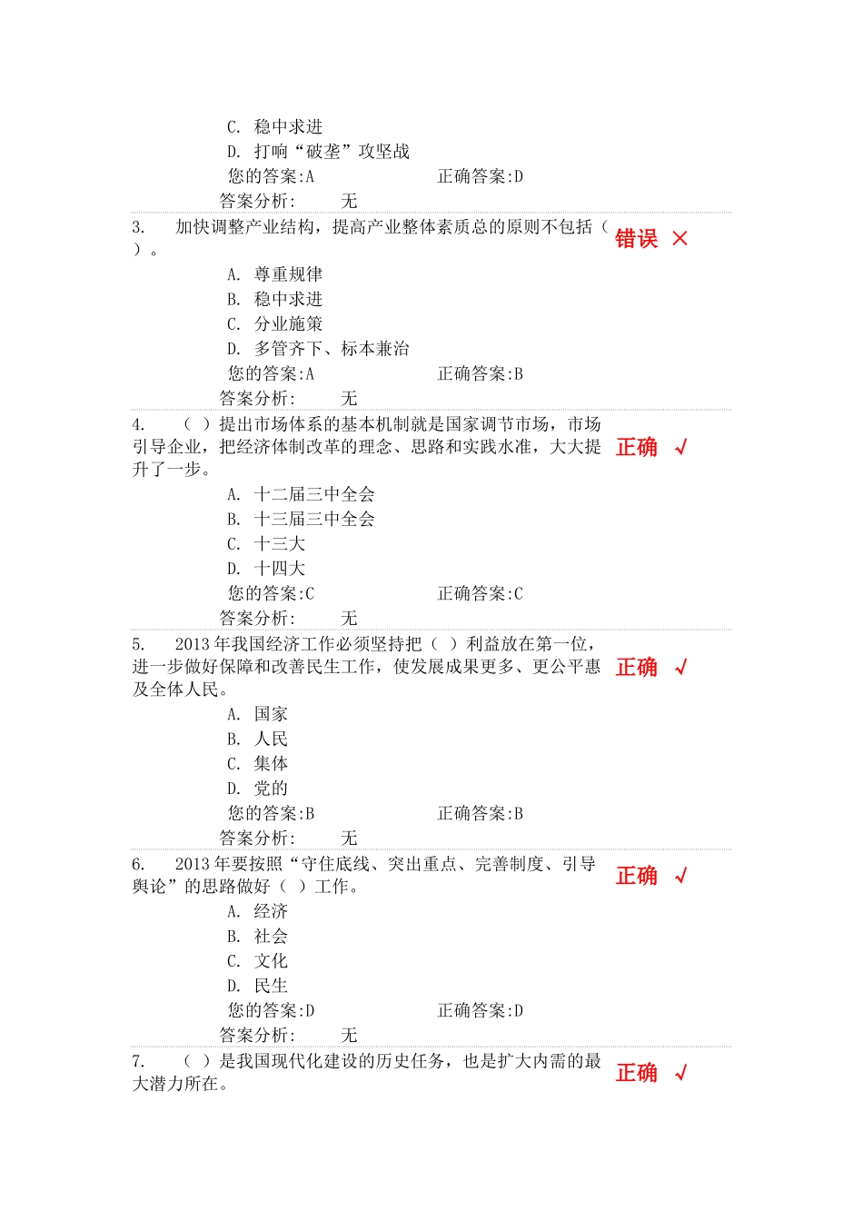 全面深化经济体制改革(下)试题和答案_第3页