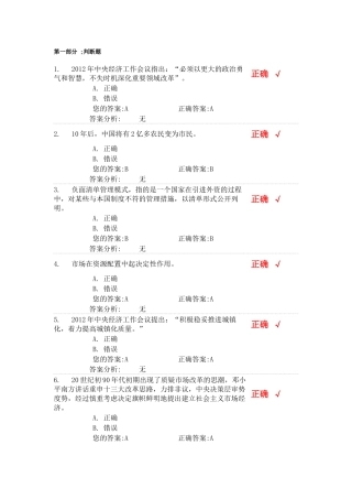 全面深化经济体制改革(下)试题和答案