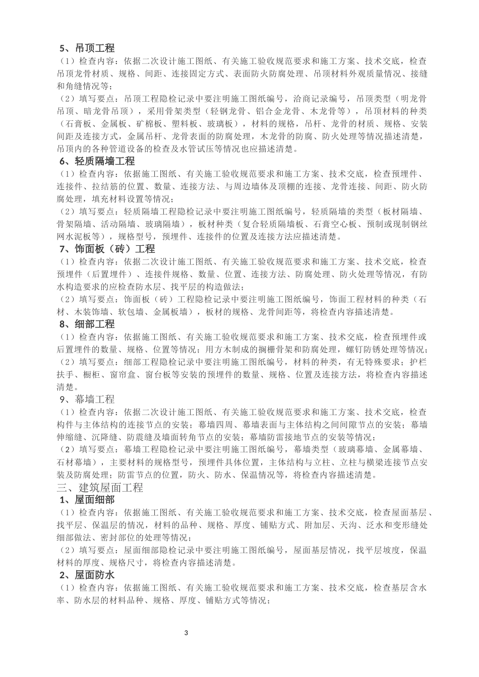 全解析隐蔽工程验收记录填写范例_第3页