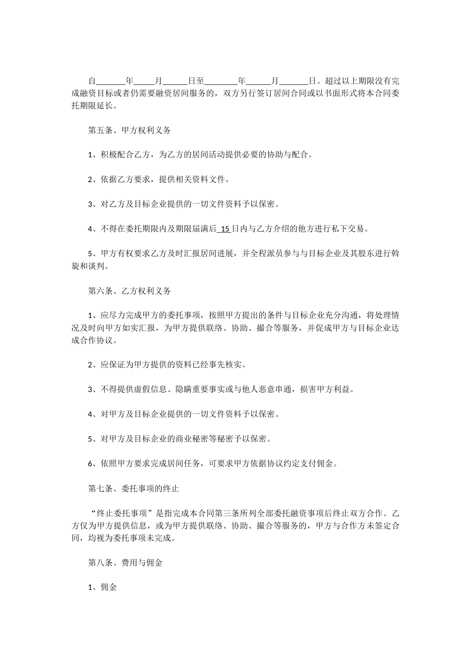 金融居间服务协议_第2页