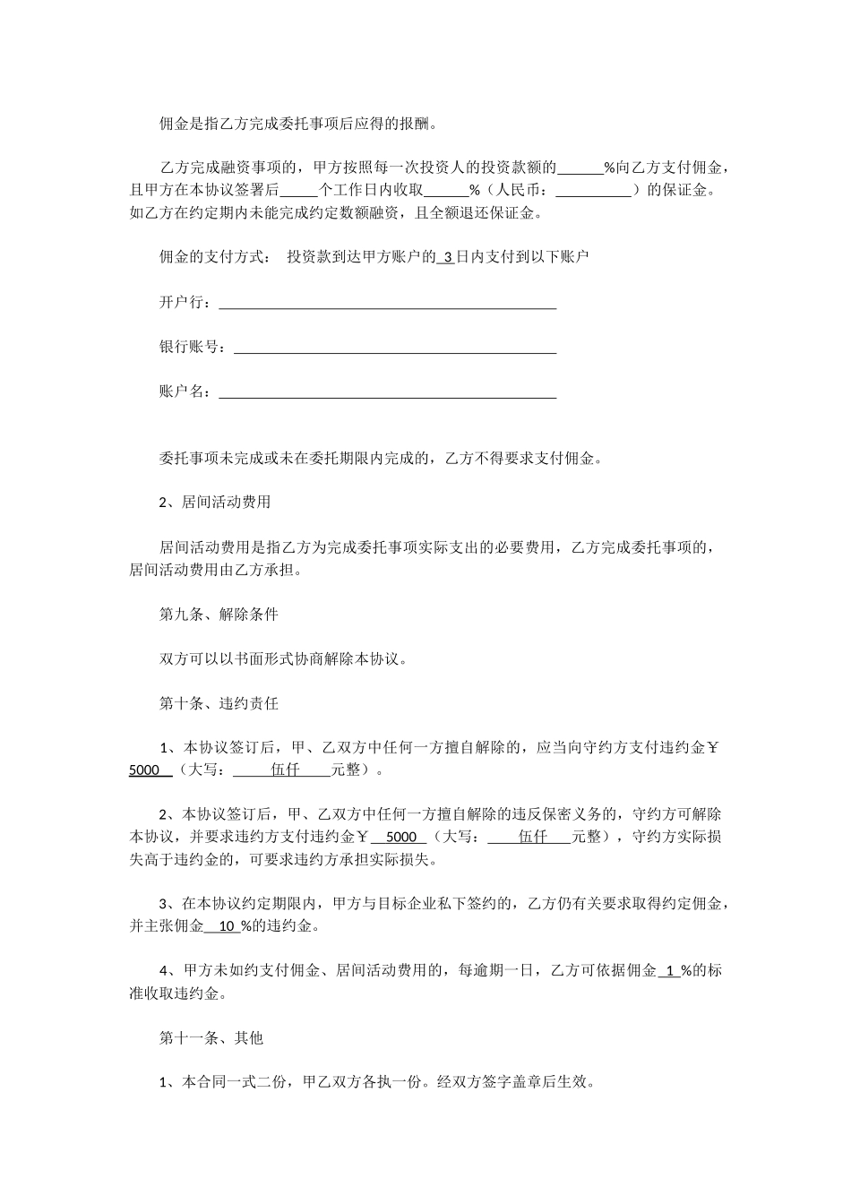 金融居间服务协议_第3页