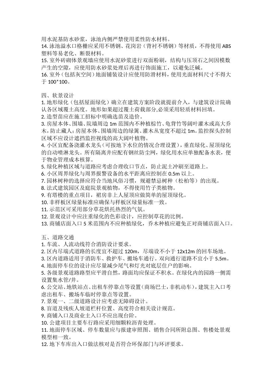 景观设计管控要点_第2页