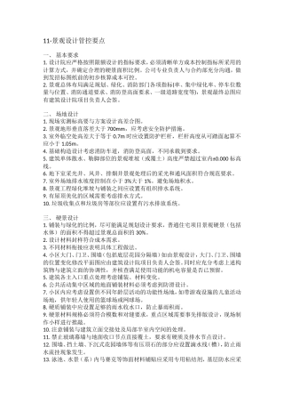 景观设计管控要点