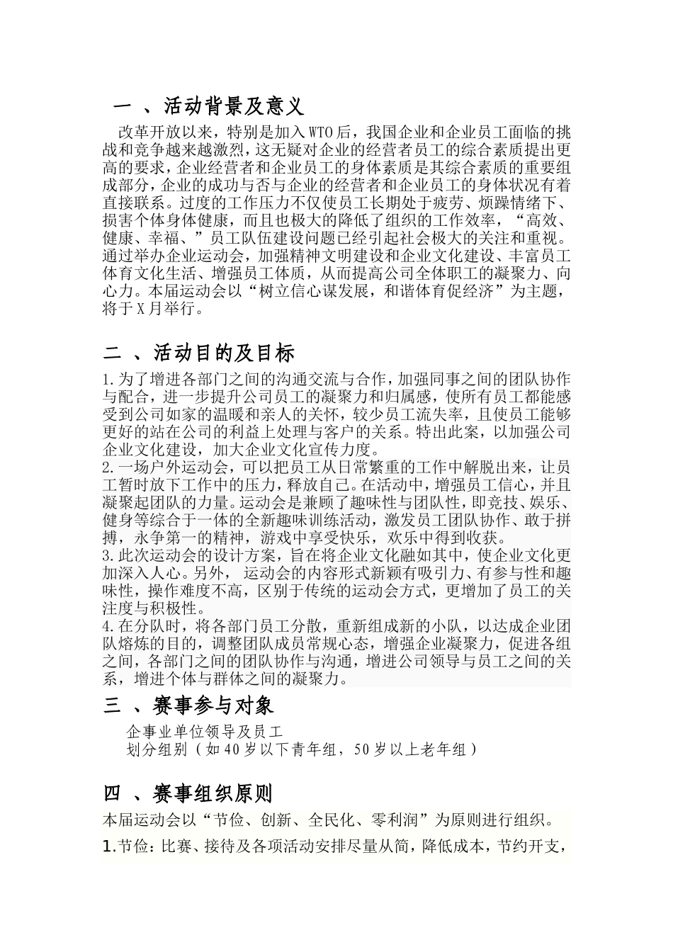 企业体育赛事策划完整版_第1页