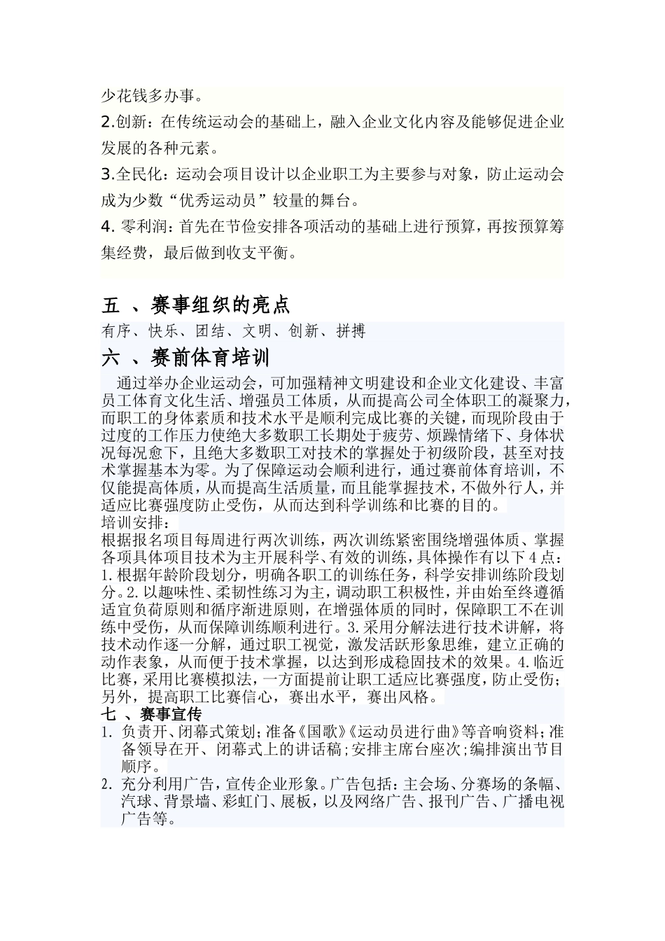 企业体育赛事策划完整版_第2页