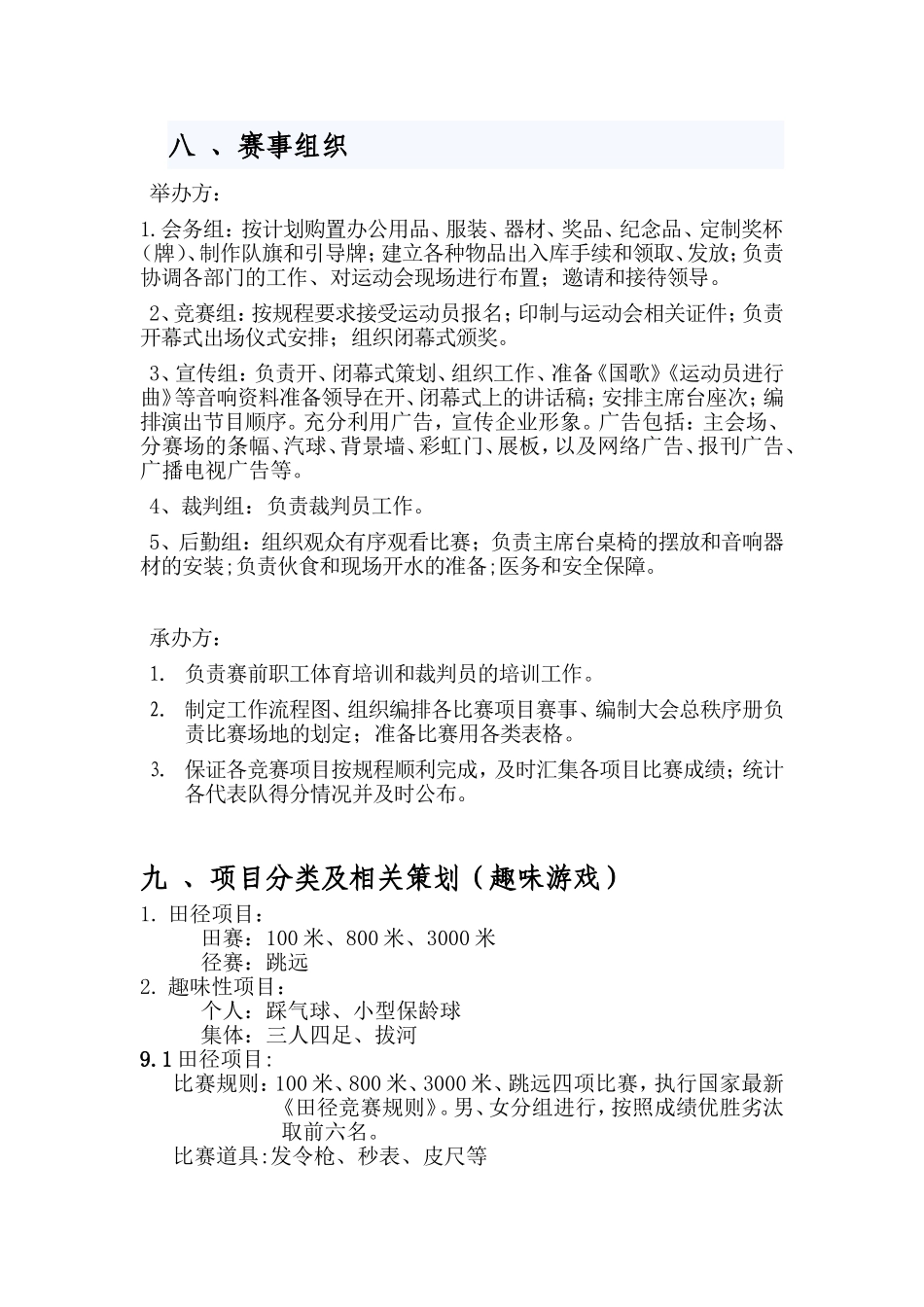 企业体育赛事策划完整版_第3页