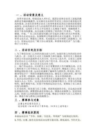 企业体育赛事策划完整版