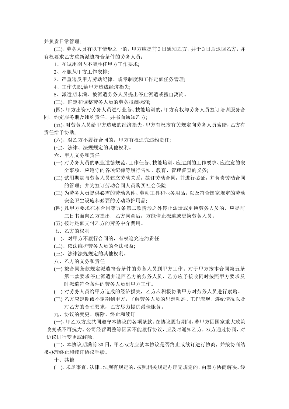 劳务中介协议_第2页