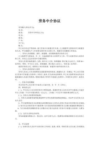 劳务中介协议