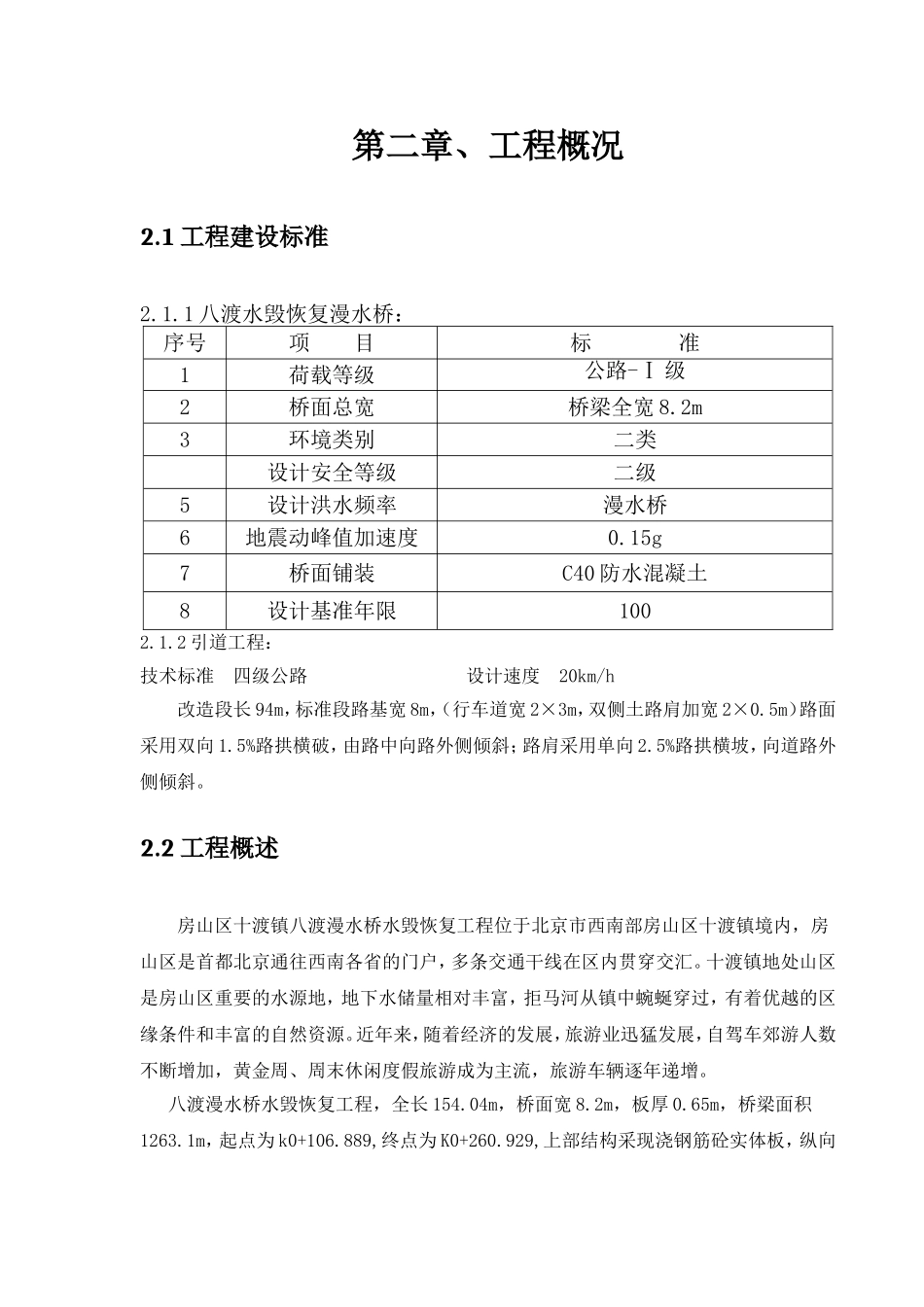 漫水桥施工组织设计_第2页