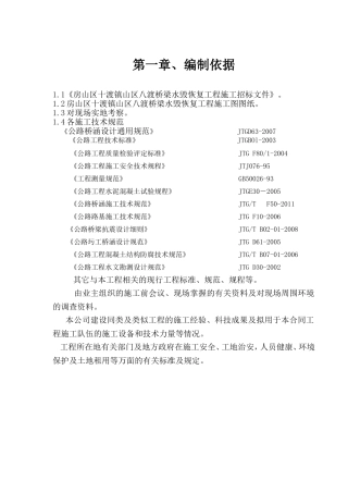 漫水桥施工组织设计