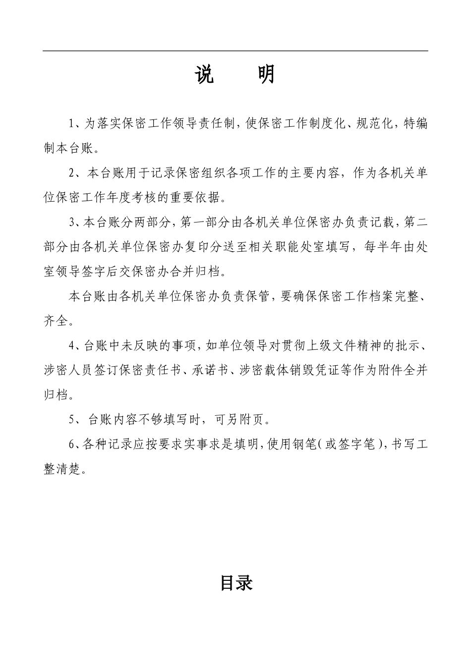 企业保密工作表格台账_第2页