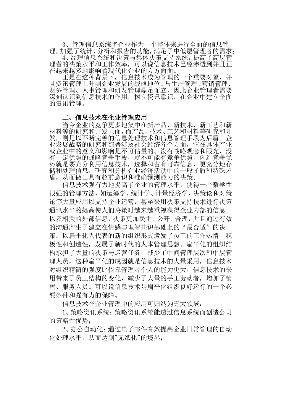 浅谈信息技术对企业管理的影响_第2页
