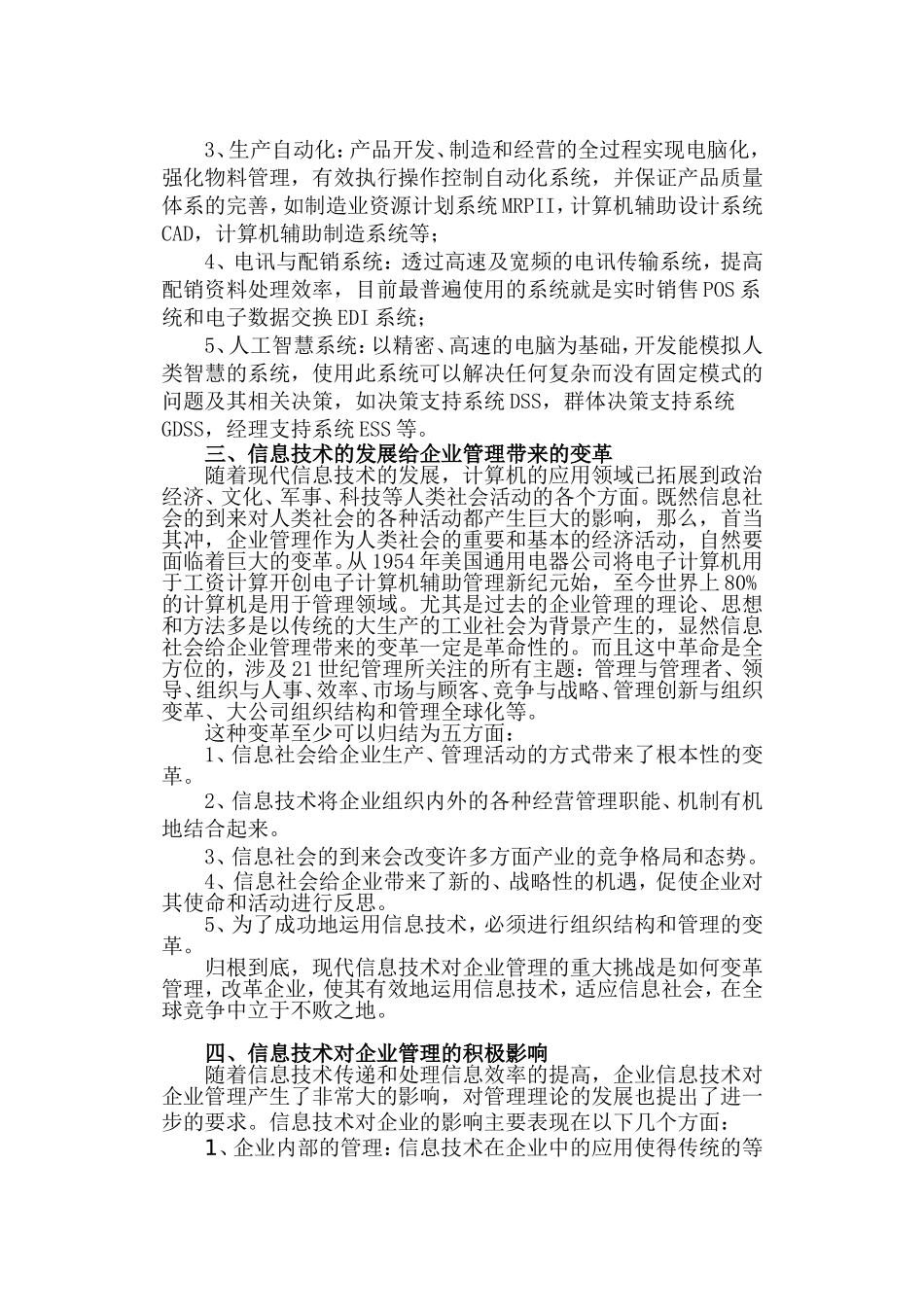 浅谈信息技术对企业管理的影响_第3页