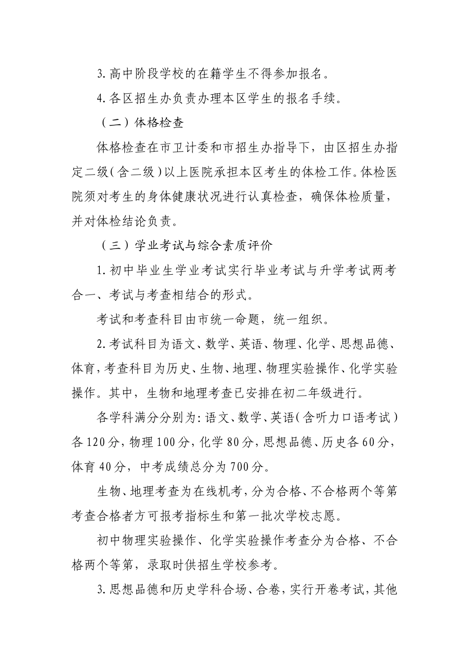 南京市2018年高中阶段学校考试招生工作意见_第2页