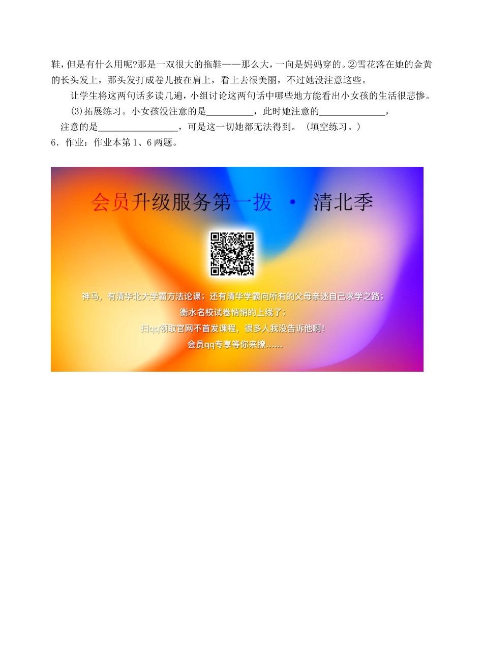 六年级语文上册 第六单元 18 卖火柴的小女孩教案1 浙教版-浙教版小学六年级上册语文教案_第2页