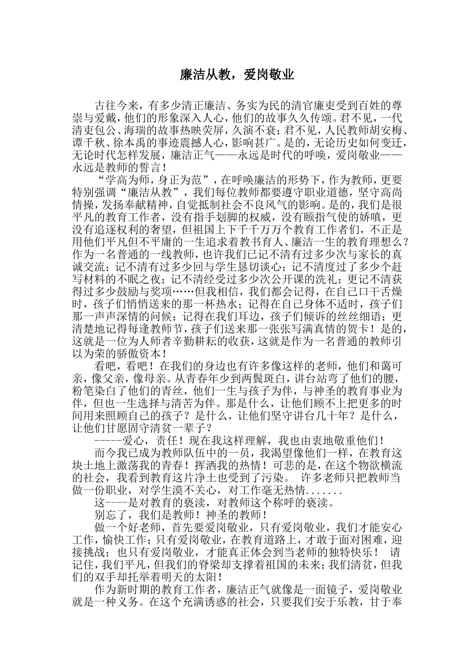 廉洁从教-爱岗敬业_第1页