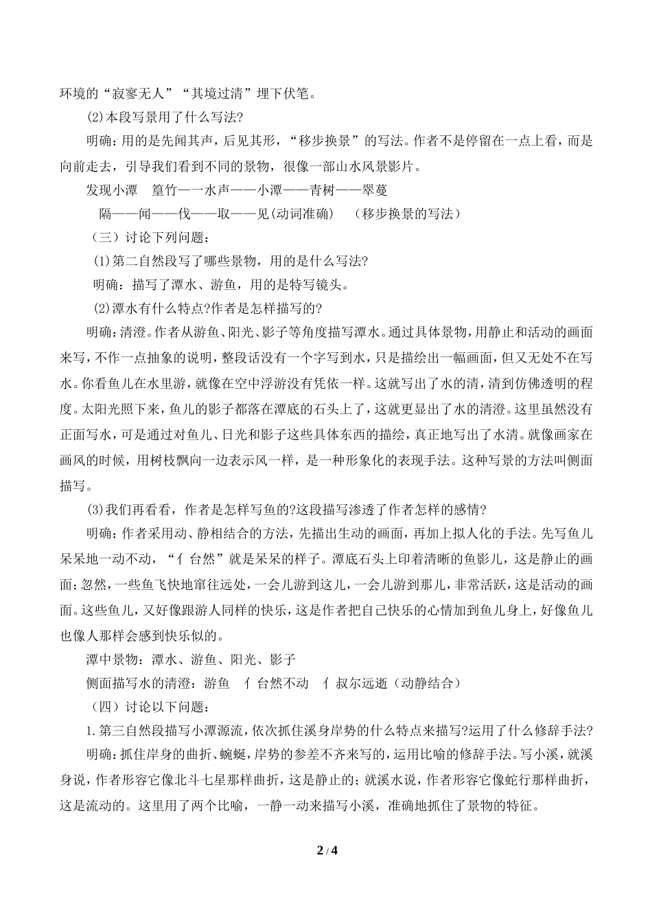 《小石潭记》教案2_第2页