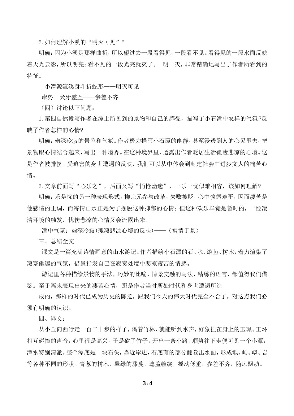 《小石潭记》教案2_第3页