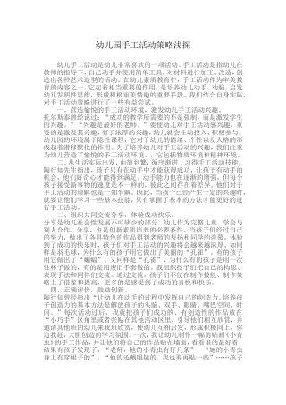 幼儿园手工活动策略浅探