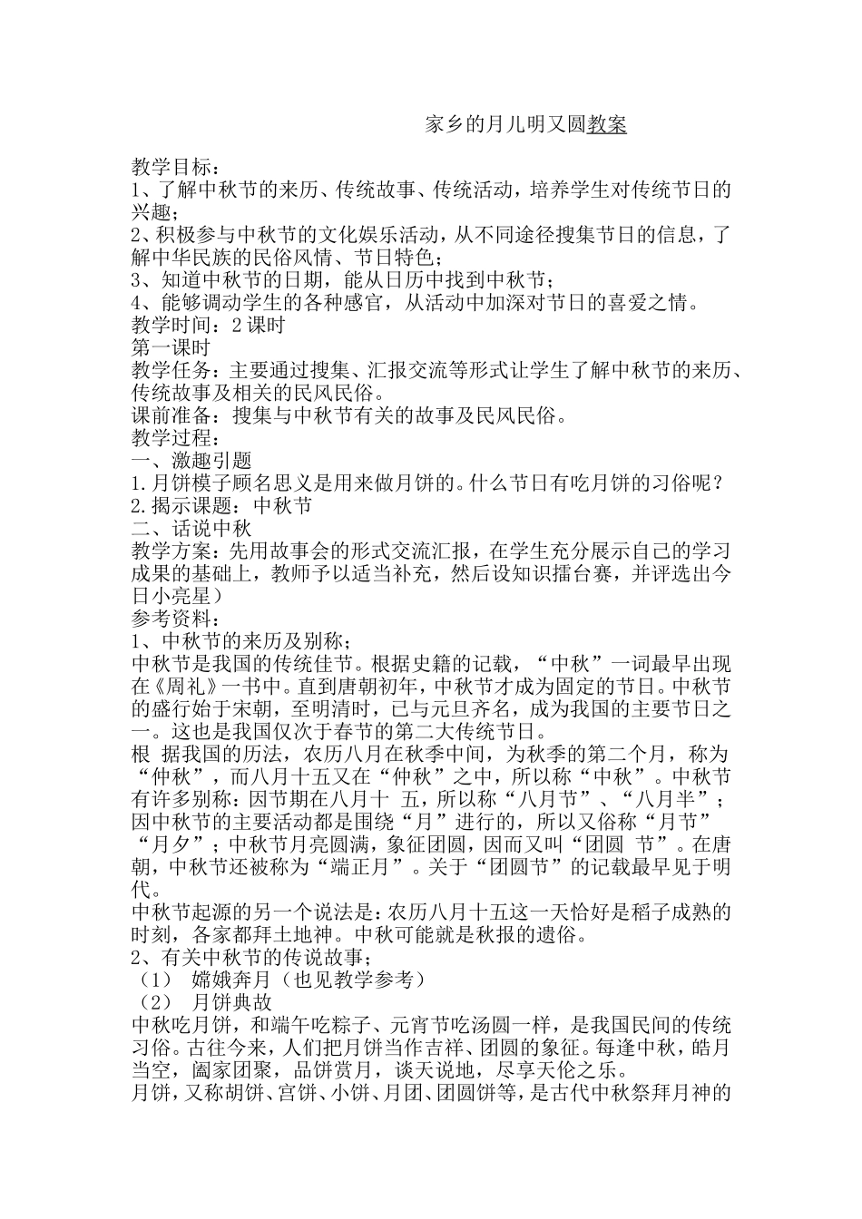 家乡的月儿明又圆教案_第1页