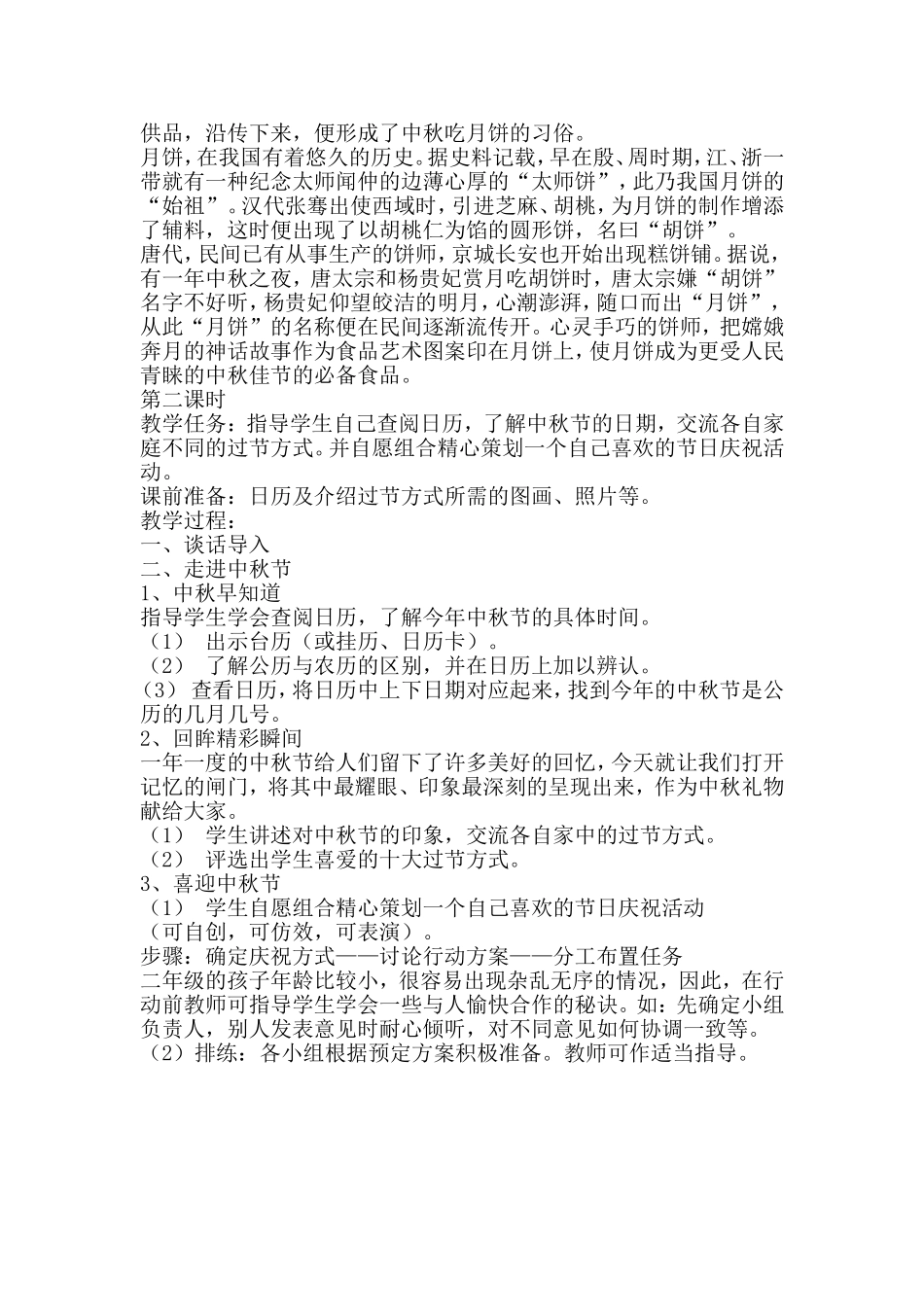 家乡的月儿明又圆教案_第2页