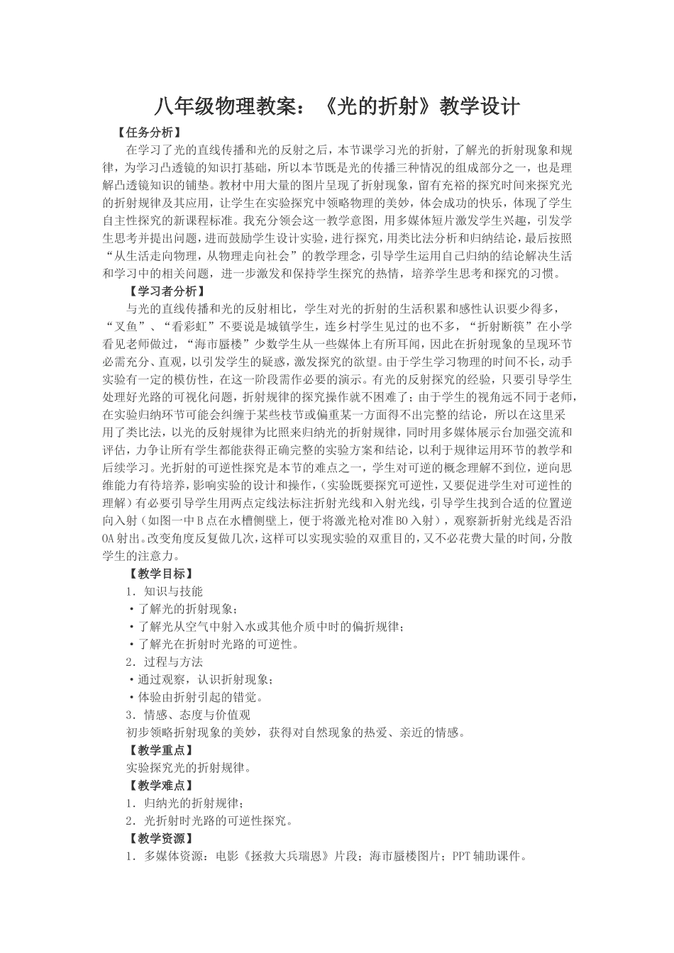 《光的折射》教学设计_第1页