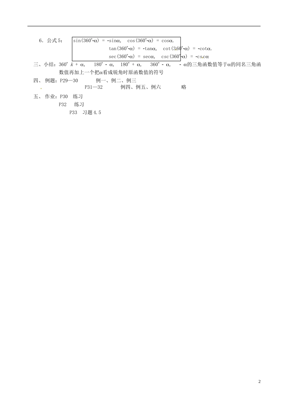 湖南师范大学附属中学高一数学 诱导公式（1）教案_第2页