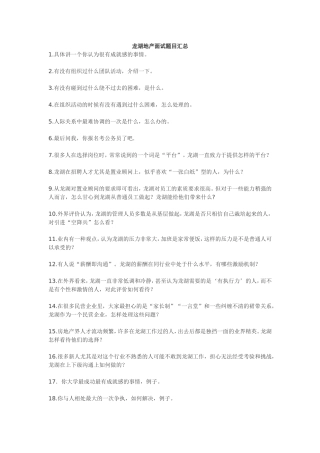 龙湖地产面试题目汇总