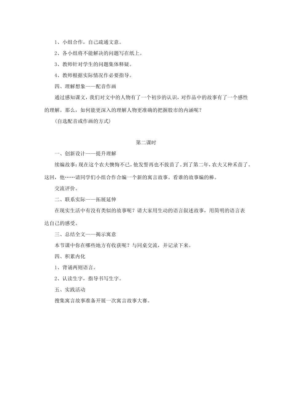 六年级语文下册《古代寓言两则》教学设计 教科版-教科版小学六年级下册语文教案_第2页