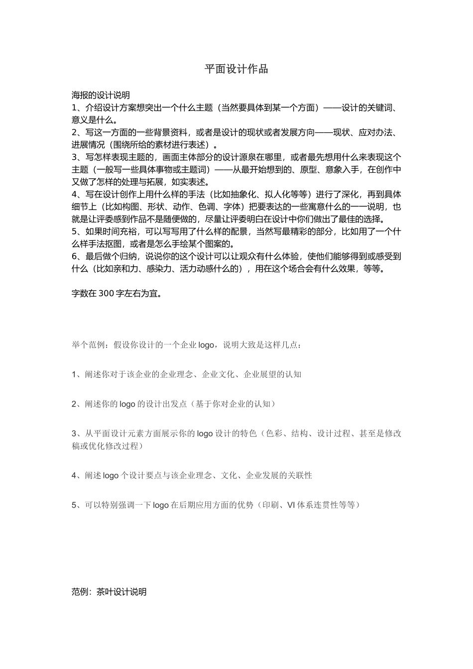 平面设计作品说明范例_第1页