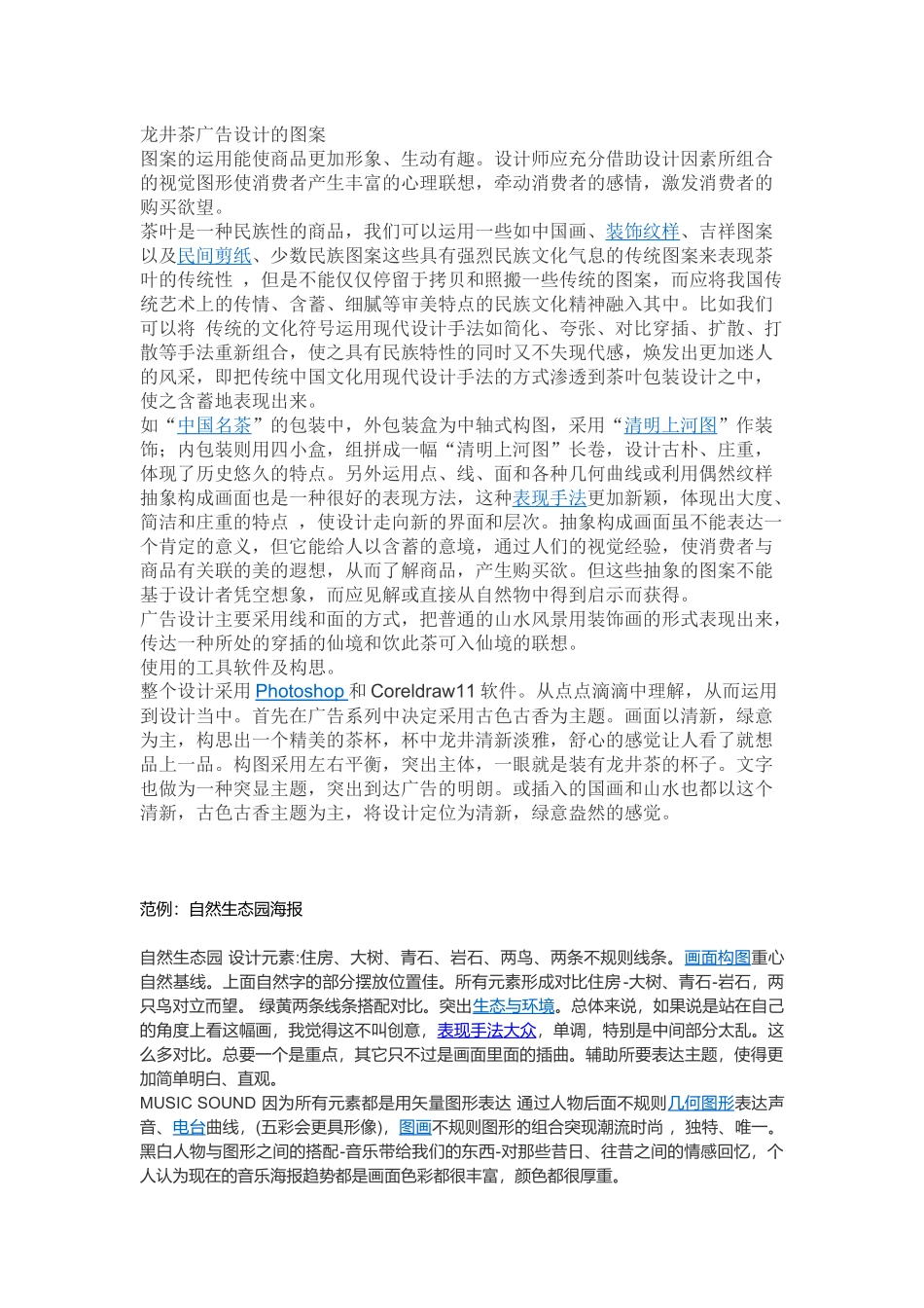 平面设计作品说明范例_第2页
