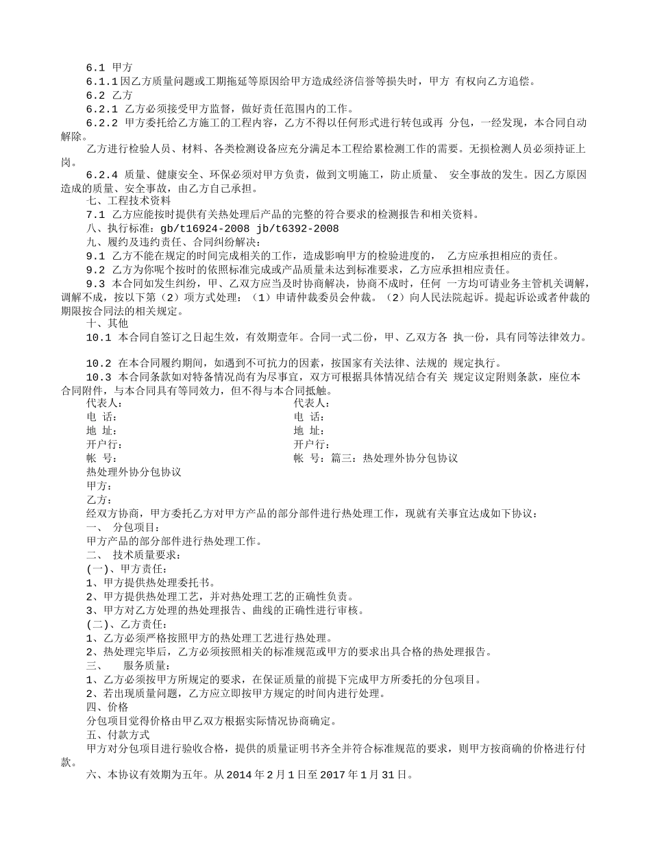 热处理协议书_第2页