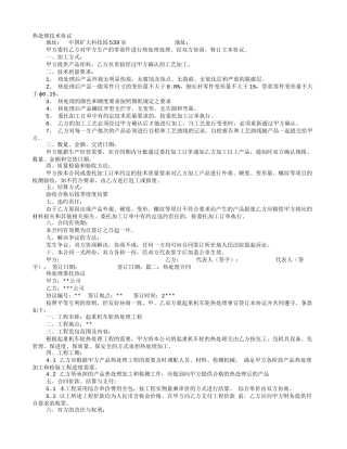热处理协议书