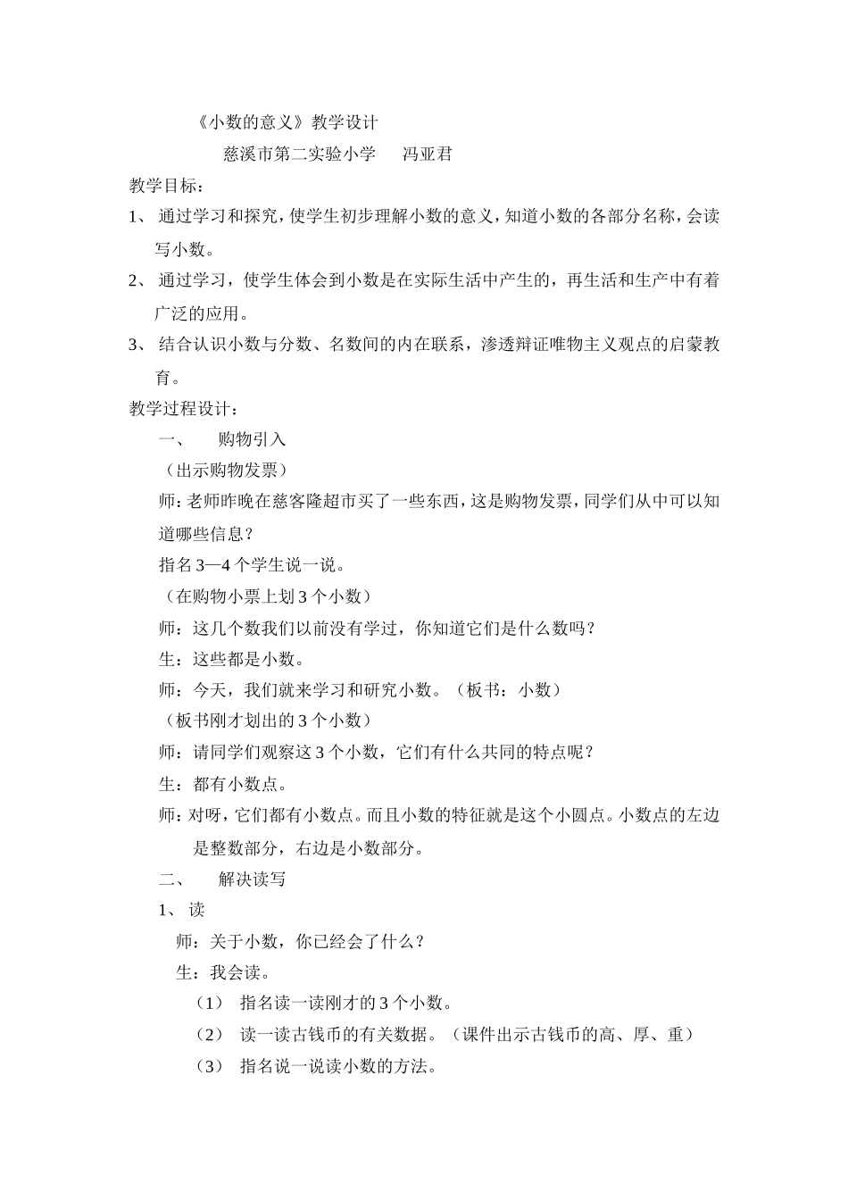 《小数的意义》教学设计_第1页