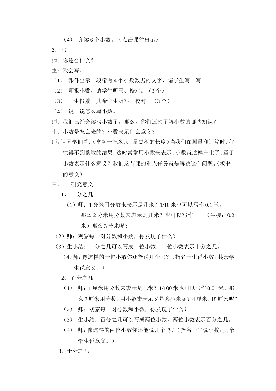 《小数的意义》教学设计_第2页